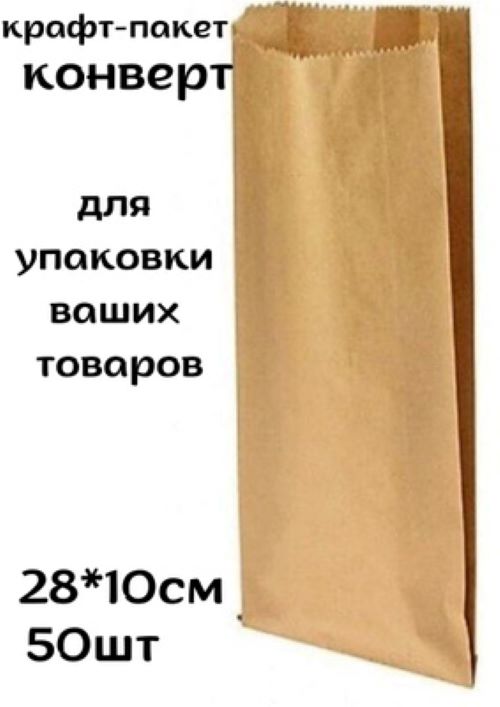 

Пакет БытСервис Крафт бумажный упаковочный 28*10 см, 50 шт, Бежевый, MR1416