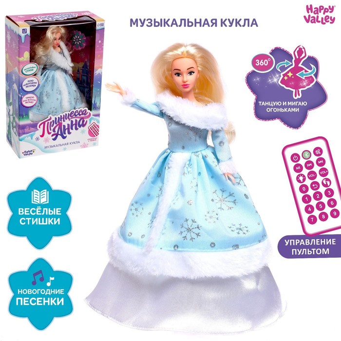 

Музыкальная кукла Анна. Снегурочка в платье, танцует, рассказывает стихи, на пульте упра