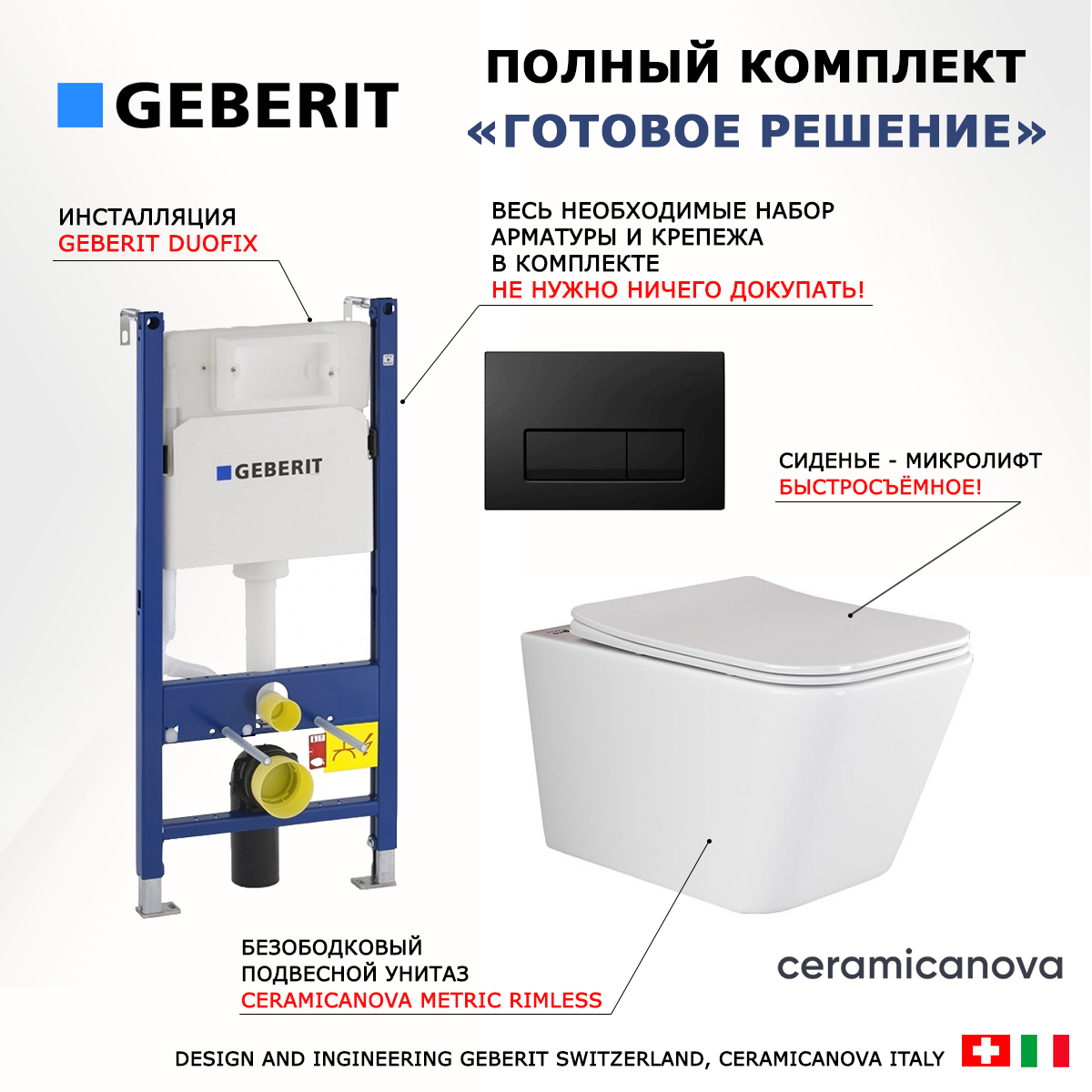 

Комплект: инсталляция Geberit Duofix + унитаз Metric Rimless + кнопка черная, 523029