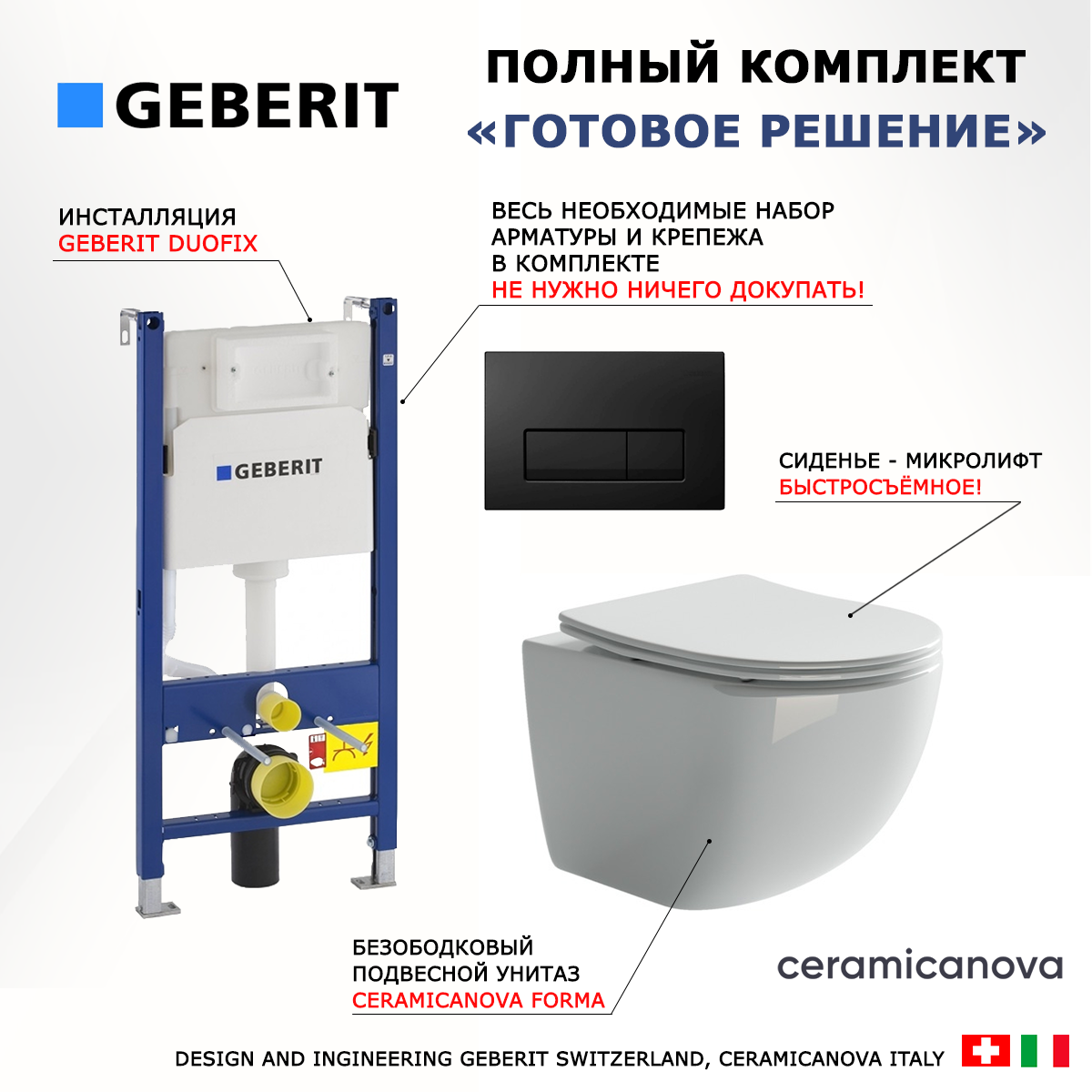 Комплект: инсталляция Geberit Duofix + унитаз Forma + кнопка черная, 523031