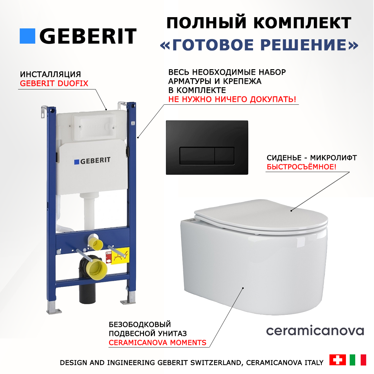 Комплект: инсталляция Geberit Duofix + унитаз Moments + кнопка черная, 523033