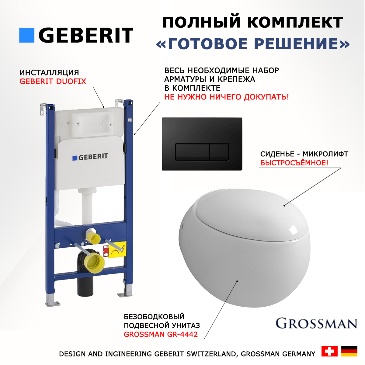 

Комплект: инсталляция Geberit Duofix + унитаз Grossman GR-4442 + кнопка черная, 523035
