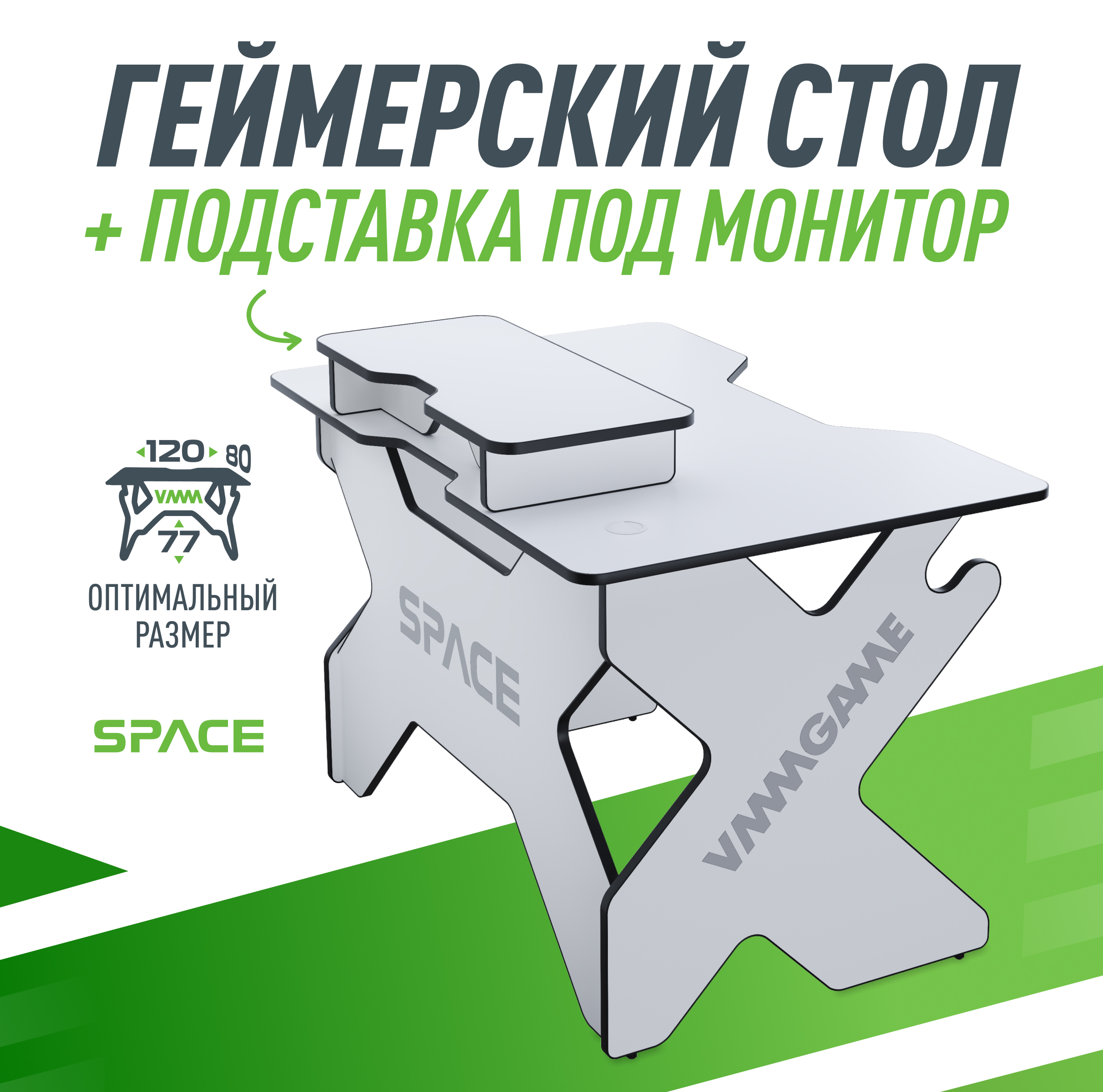 Игровой стол VMMGAME SPACE 120 LIGHT чёрный с подставкой для монитора BASE