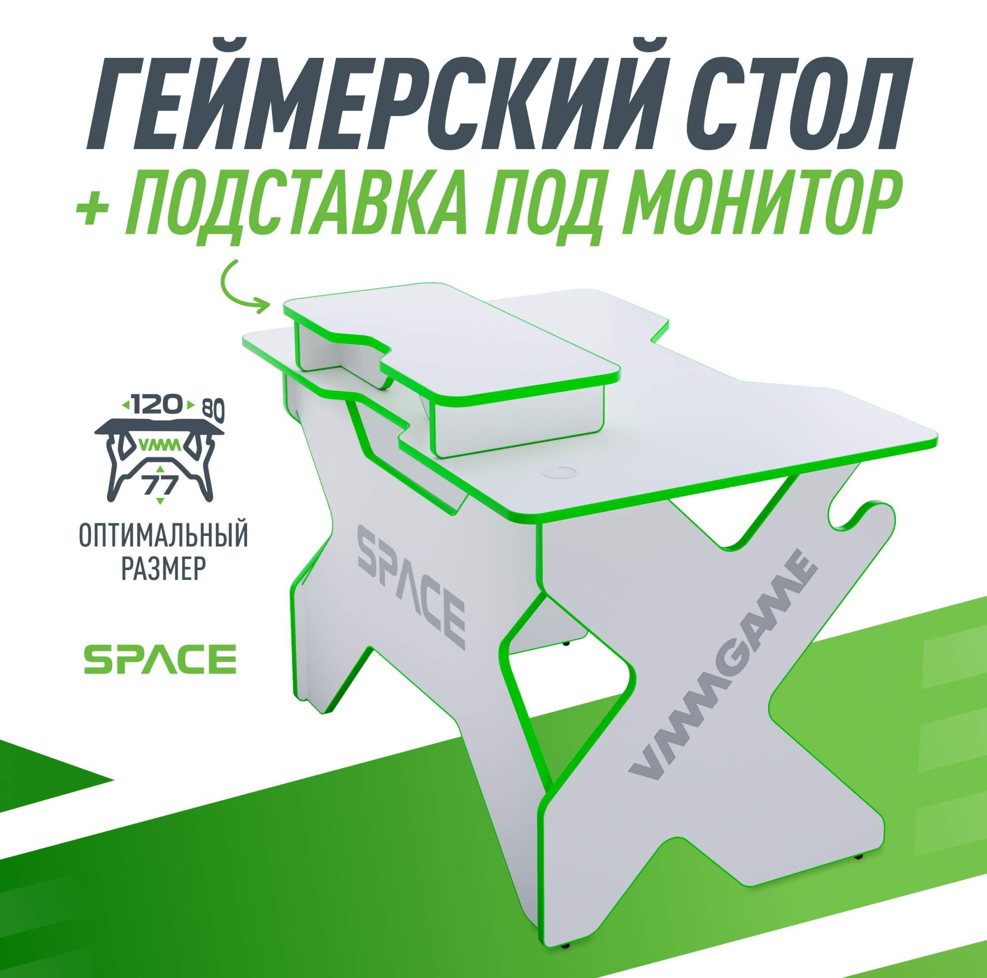 Игровой стол VMMGAME SPACE 120 LIGHT зёленый с подставкой для монитора BASE 13590₽