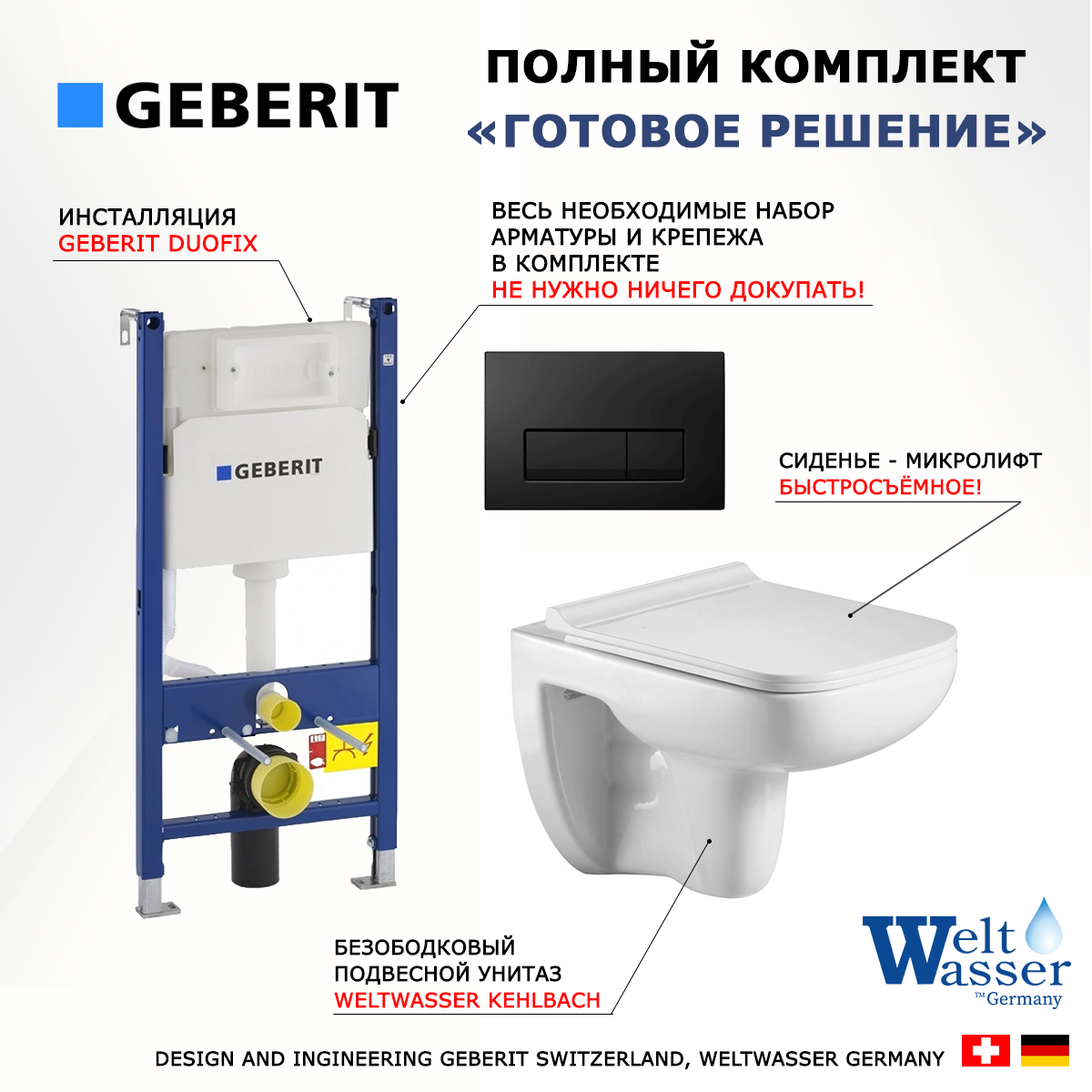 

Комплект: инсталляция Geberit Duofix + унитаз Kehlbach + кнопка черная, 523050