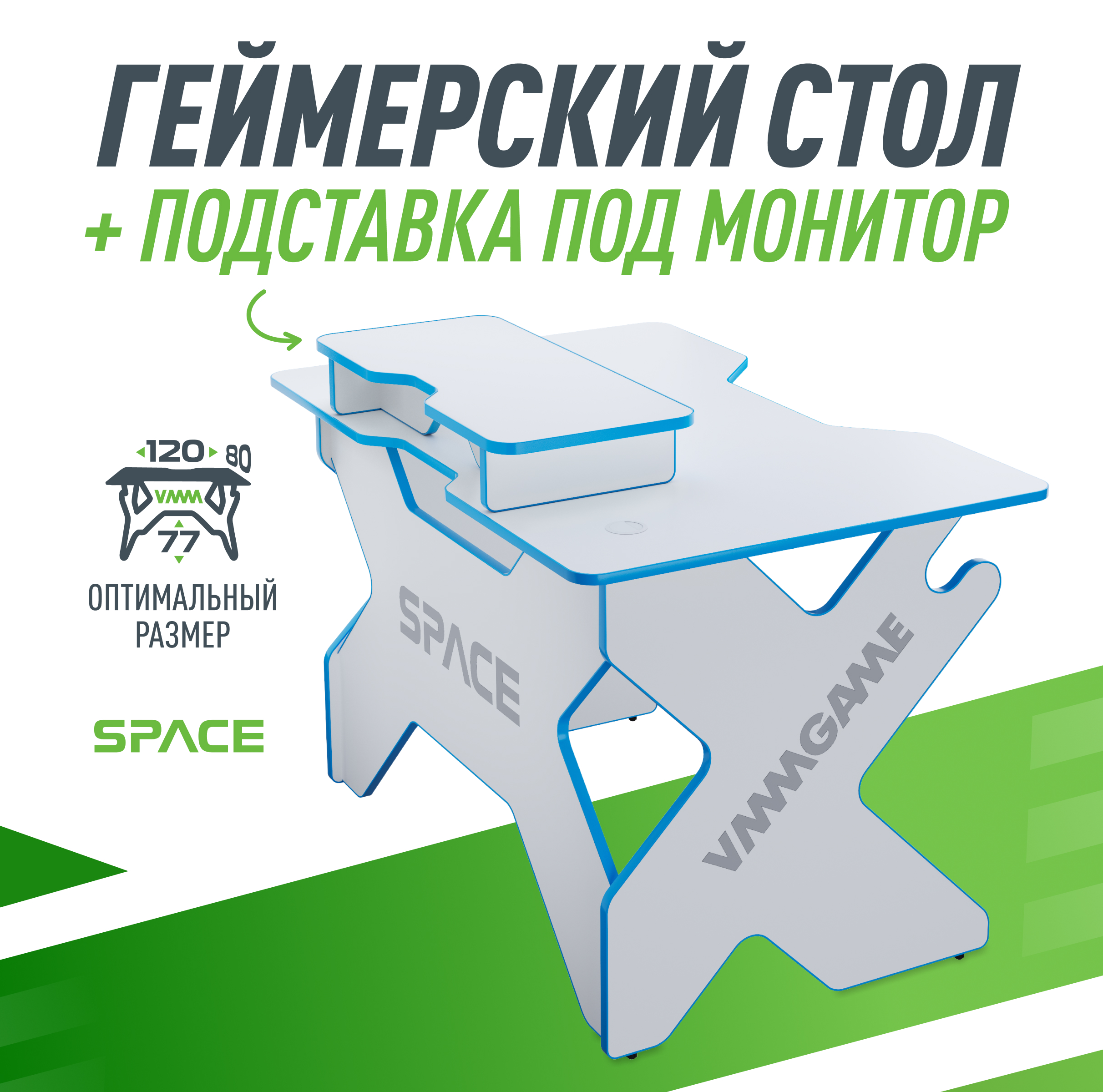 

Игровой стол VMMGAME SPACE 120 LIGHT синий с подставкой для монитора BASE, SET