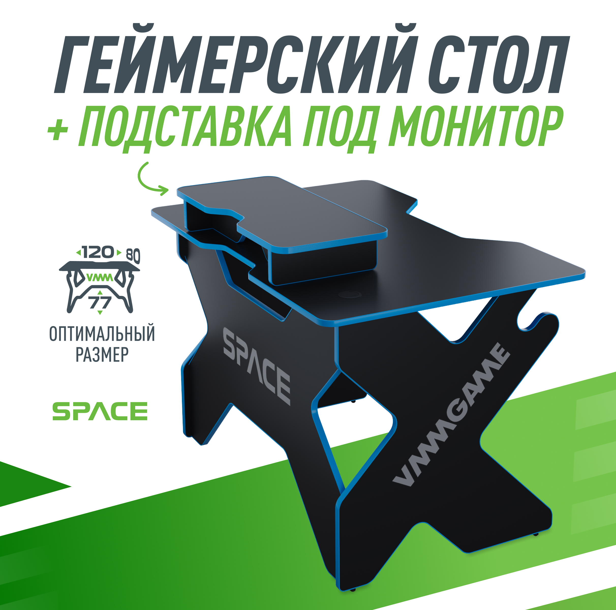 

Игровой стол VMMGAME SPACE 120 DARK синий с подставкой для монитора BASE, SET