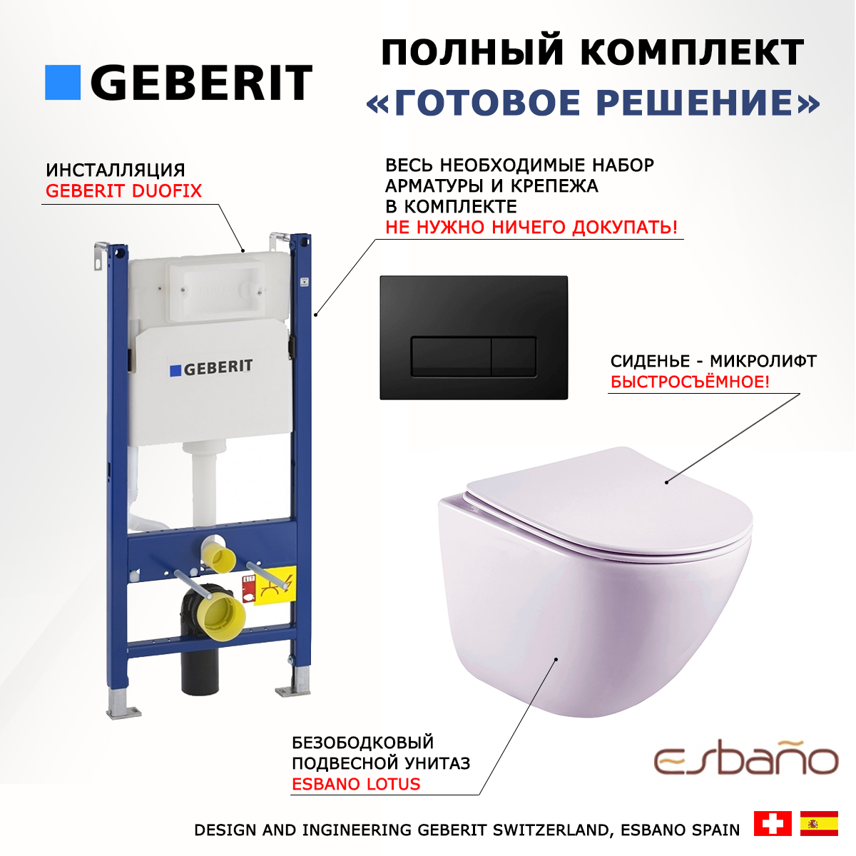 

Комплект: инсталляция Geberit Duofix + унитаз Esbano Lotus + кнопка черная, 523056