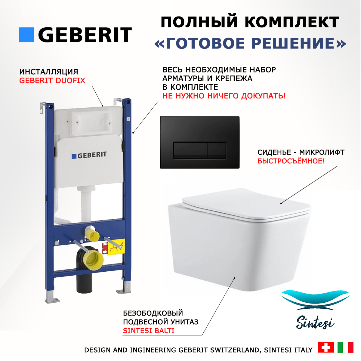 

Комплект: инсталляция Geberit Duofix + унитаз SinteSi BALTI + кнопка черная, 523060
