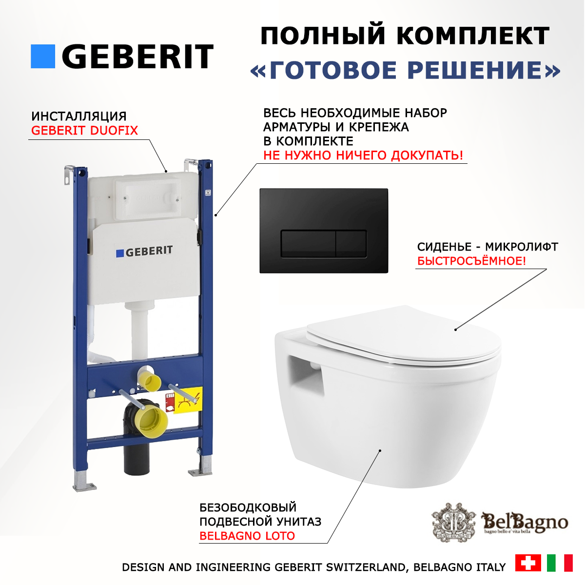 

Комплект: инсталляция Geberit Duofix + унитаз BelBagno Loto + кнопка черная, 523063