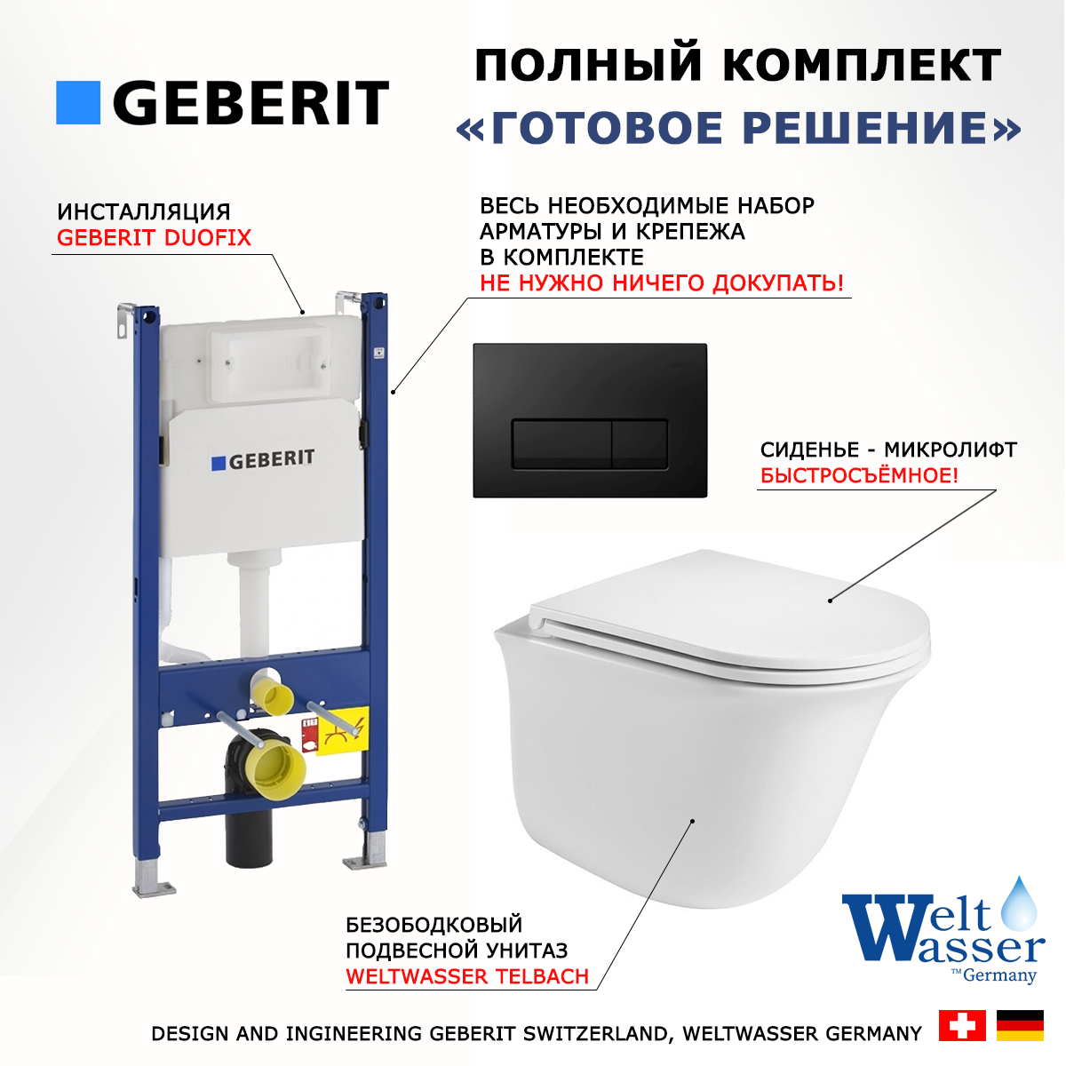 

Комплект: инсталляция Geberit Duofix + унитаз Telbach + кнопка черная, 523071