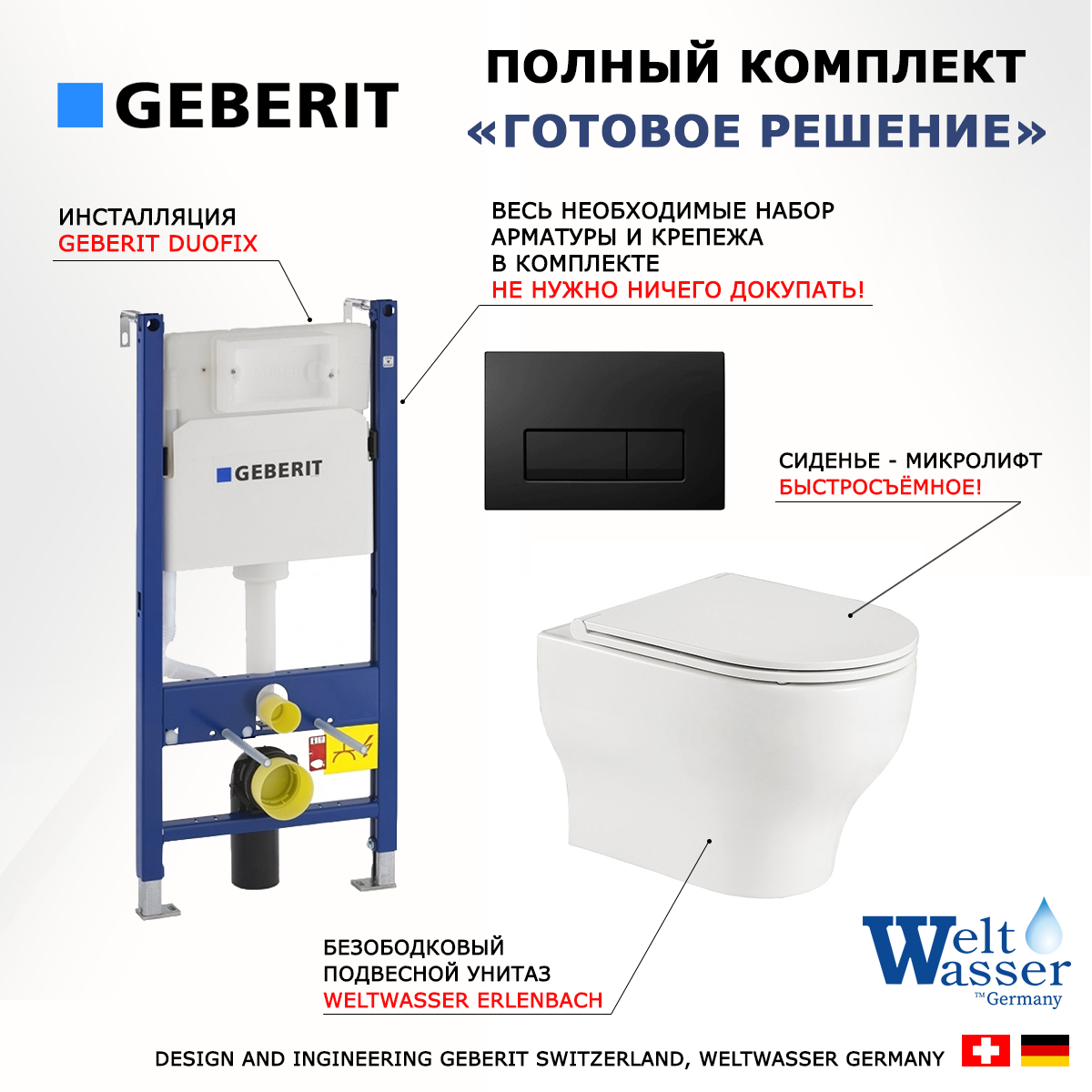 Комплект: инсталляция Geberit Duofix + унитаз Erlenbach + кнопка черная, 523072