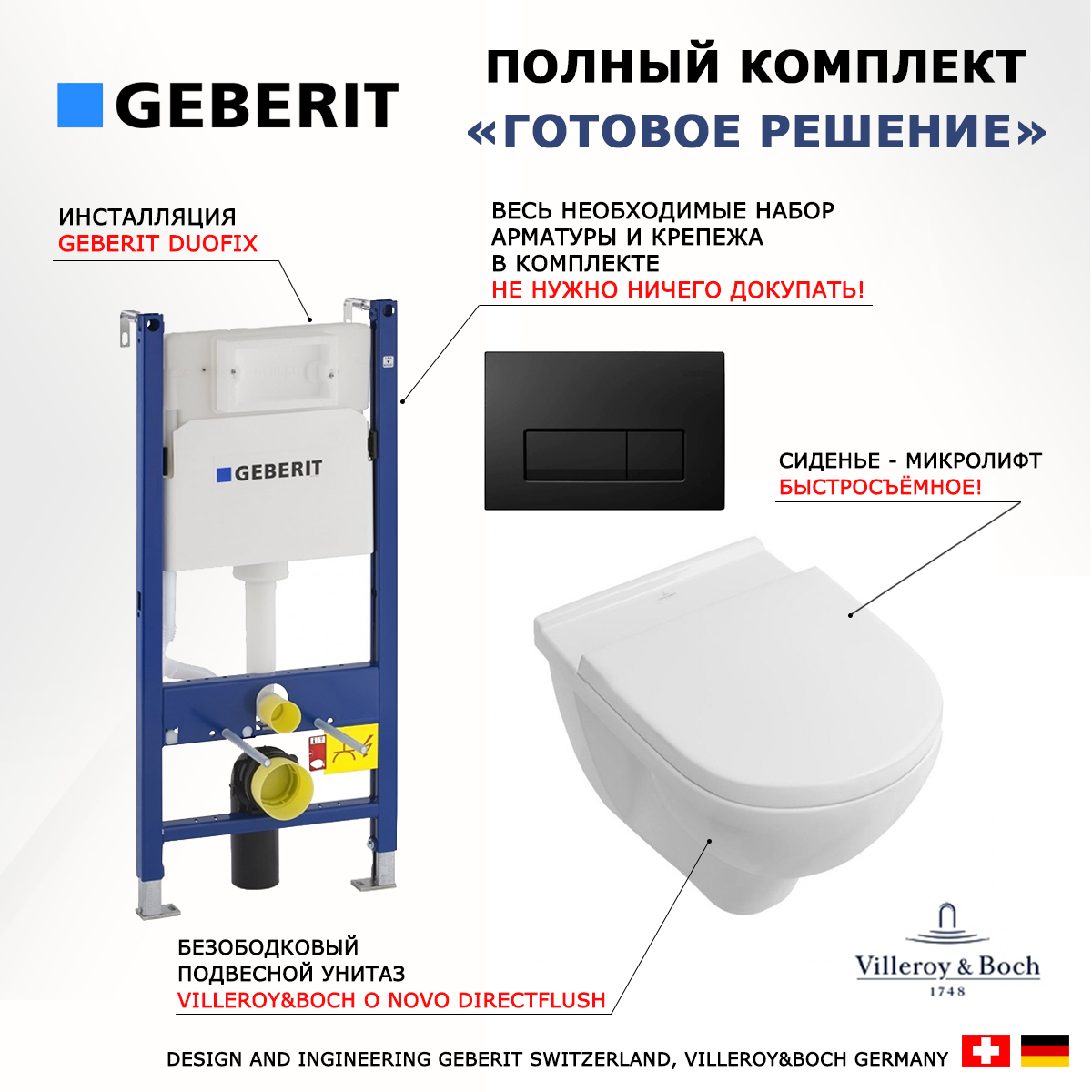 

Комплект: инсталляция Geberit Duofix + унитаз Villeroy O Novo Directflush + кнопка черная