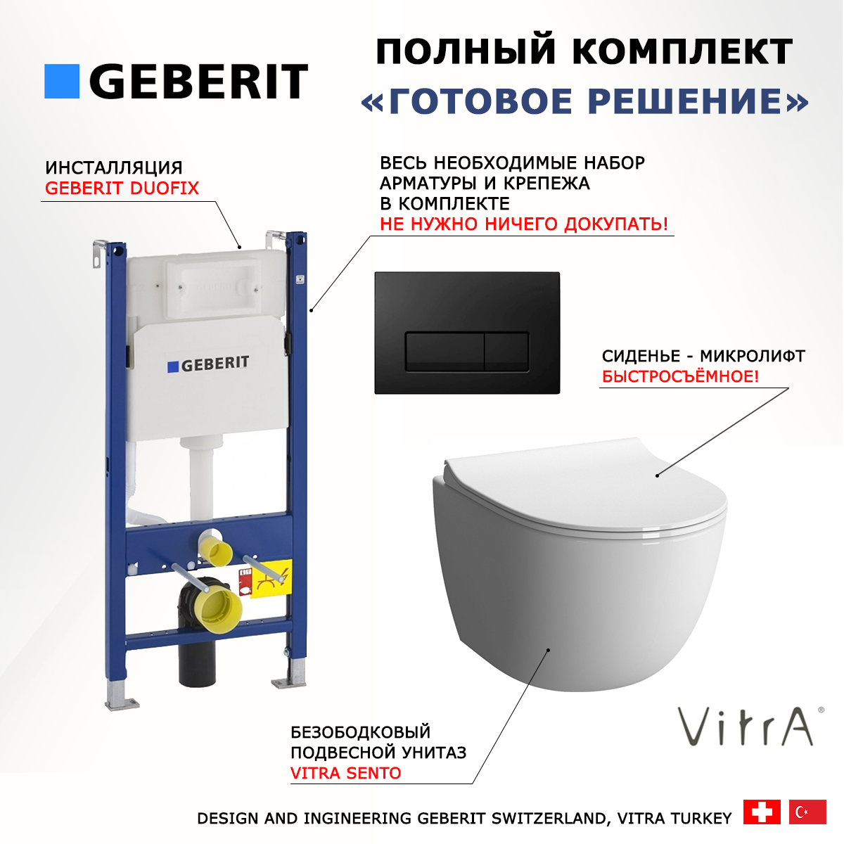 

Комплект: инсталляция Geberit Duofix + унитаз VitrA Sento + кнопка черная, 523079