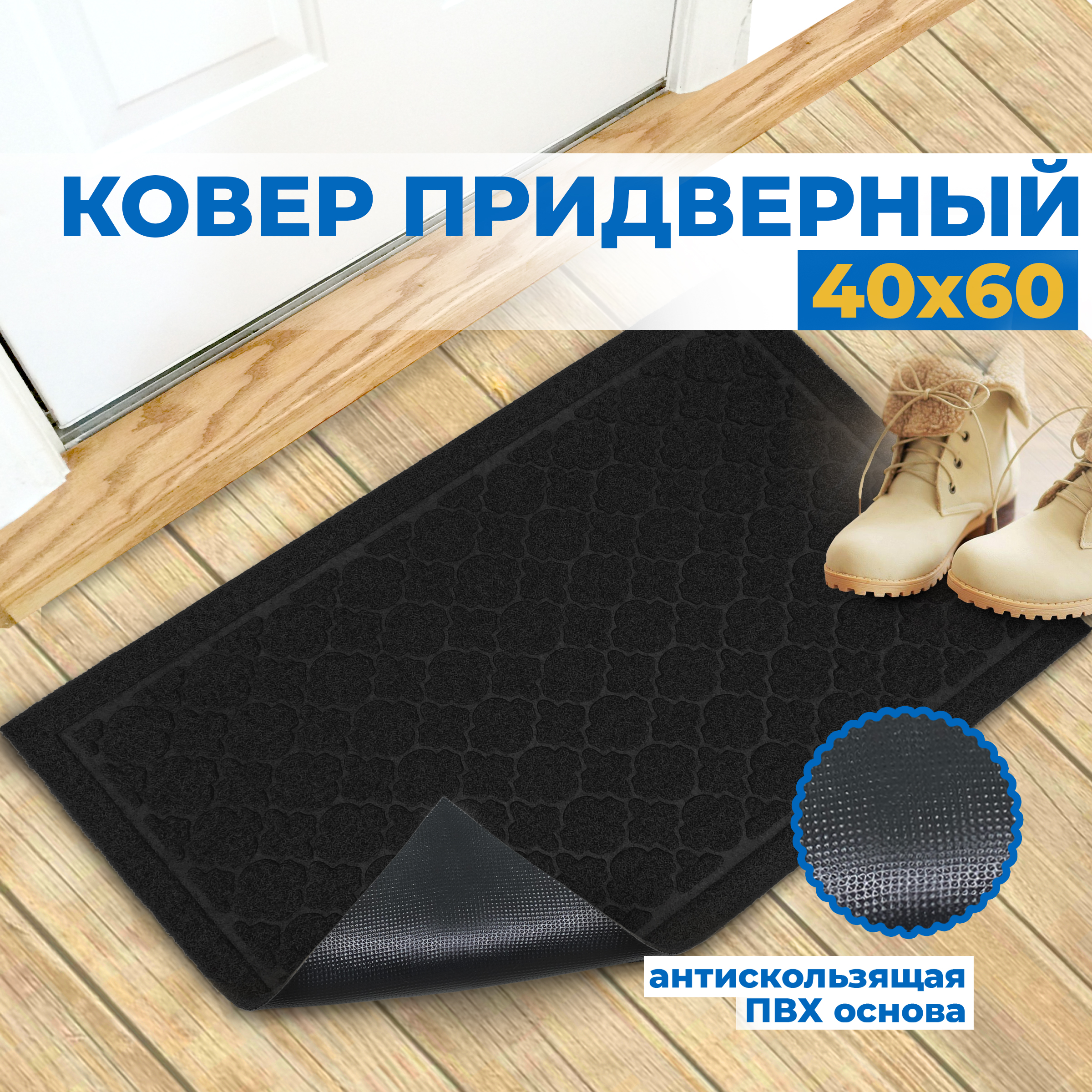 

Придверный коврик Blabar Prydnad 93661, Prydnad
