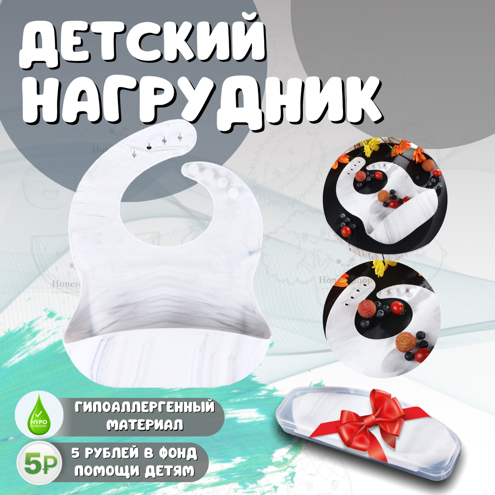 Нагрудник детский силиконовый Honest Shop, мраморный