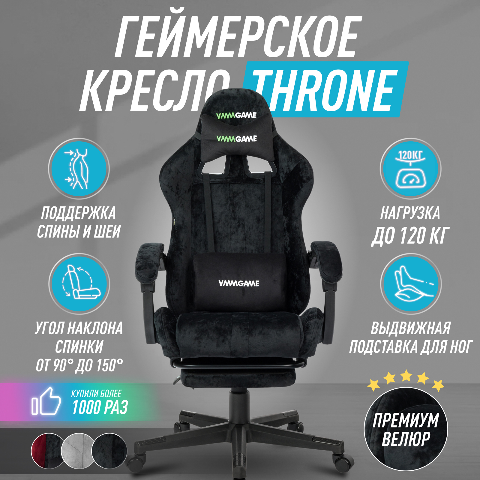 Игровое компьютерное кресло VMMGAME THRONE VELOUR, велюр черный