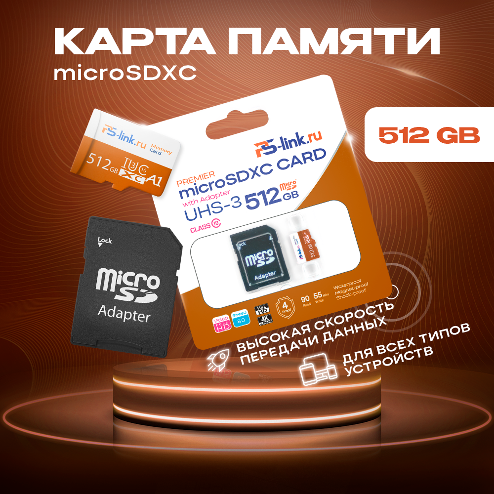 Карта памяти microSD 512ГБ Ps-Link VP-512G UHS-3