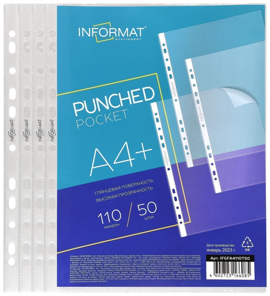 

Файлы INFORMAT А4+ 110 мкм плотные вертик. прозр. гладкий 50 шт IFGFA4110T50 (239533), Прозрачный