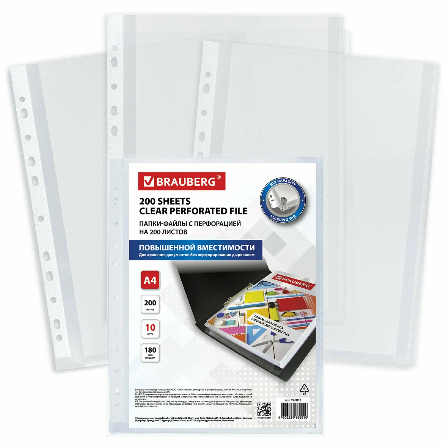 

Папки-файлы перфорированные большой вместимости до 200 листов (226833), набор из 4 шт, Прозрачный