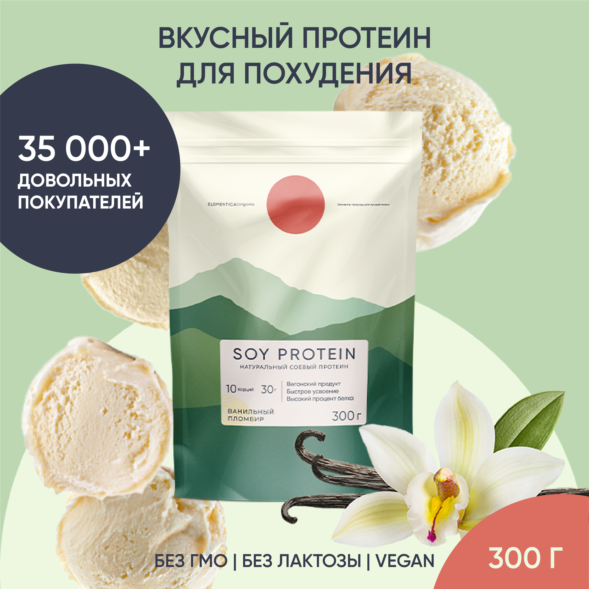 Соевый протеин Elementica Organic ванильный пломбир 300 г 490₽