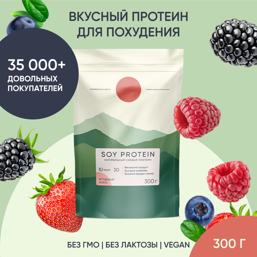 

Соевый протеин, Elementica Organic, ягодный микс, 300 г, Соевый протеин