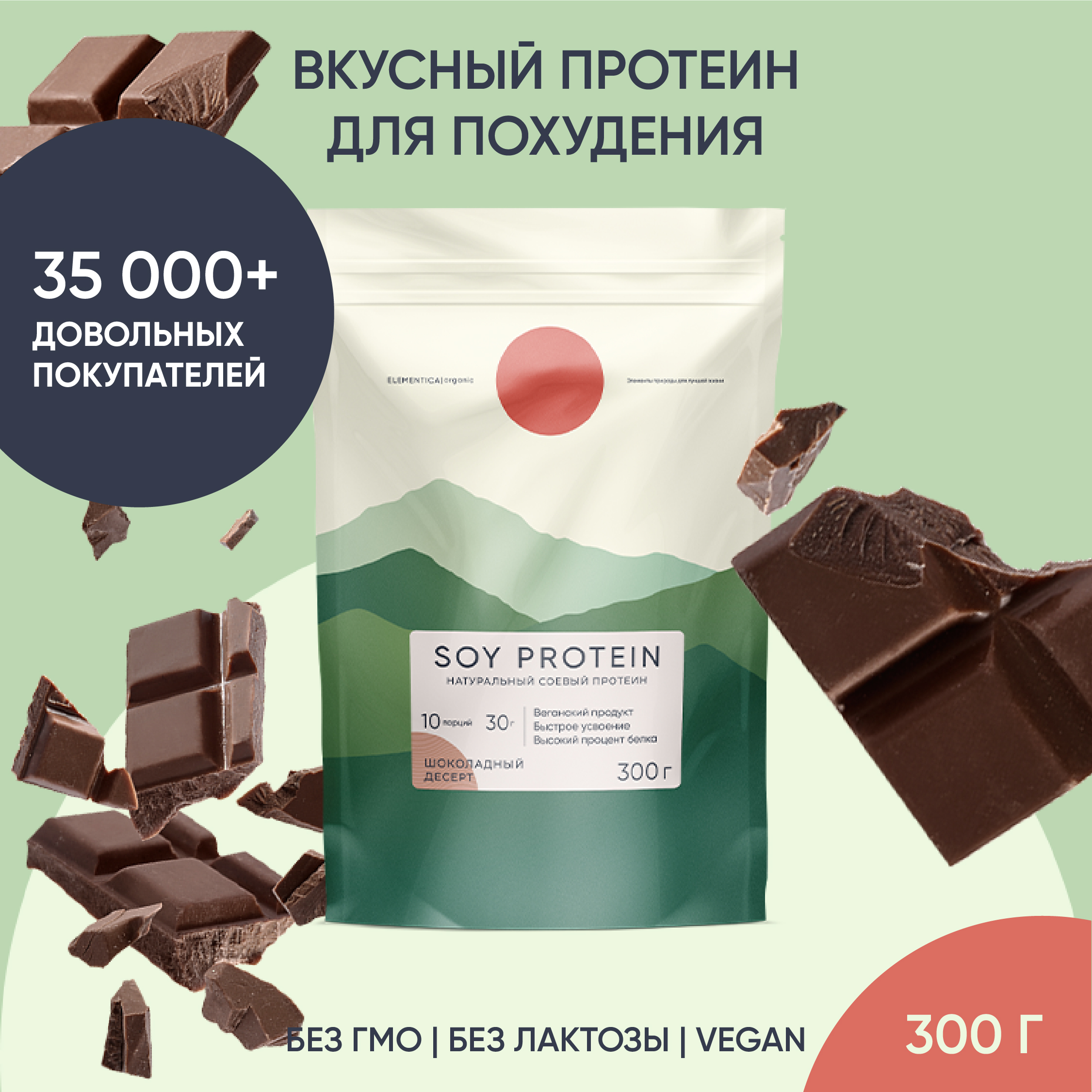 Соевый протеин Elementica Organic шоколадный десерт 300 г 490₽