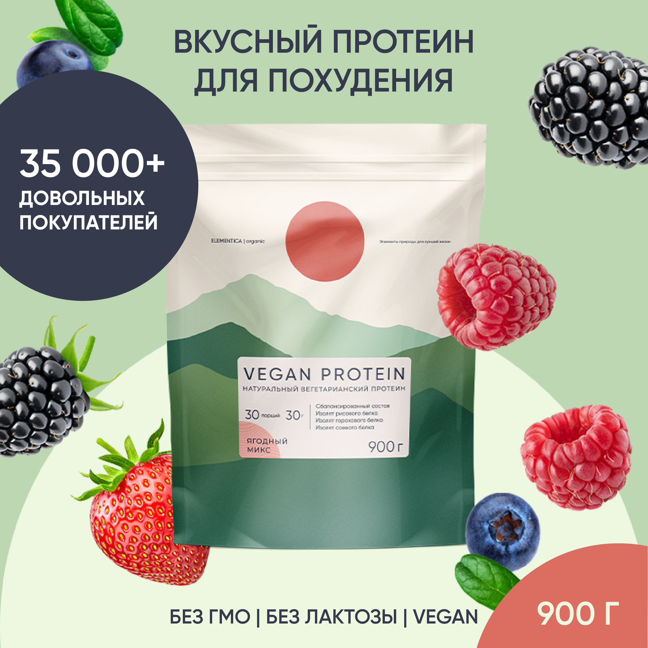 Веганский протеин, Elementica Organic, ягодный микс, 900 г