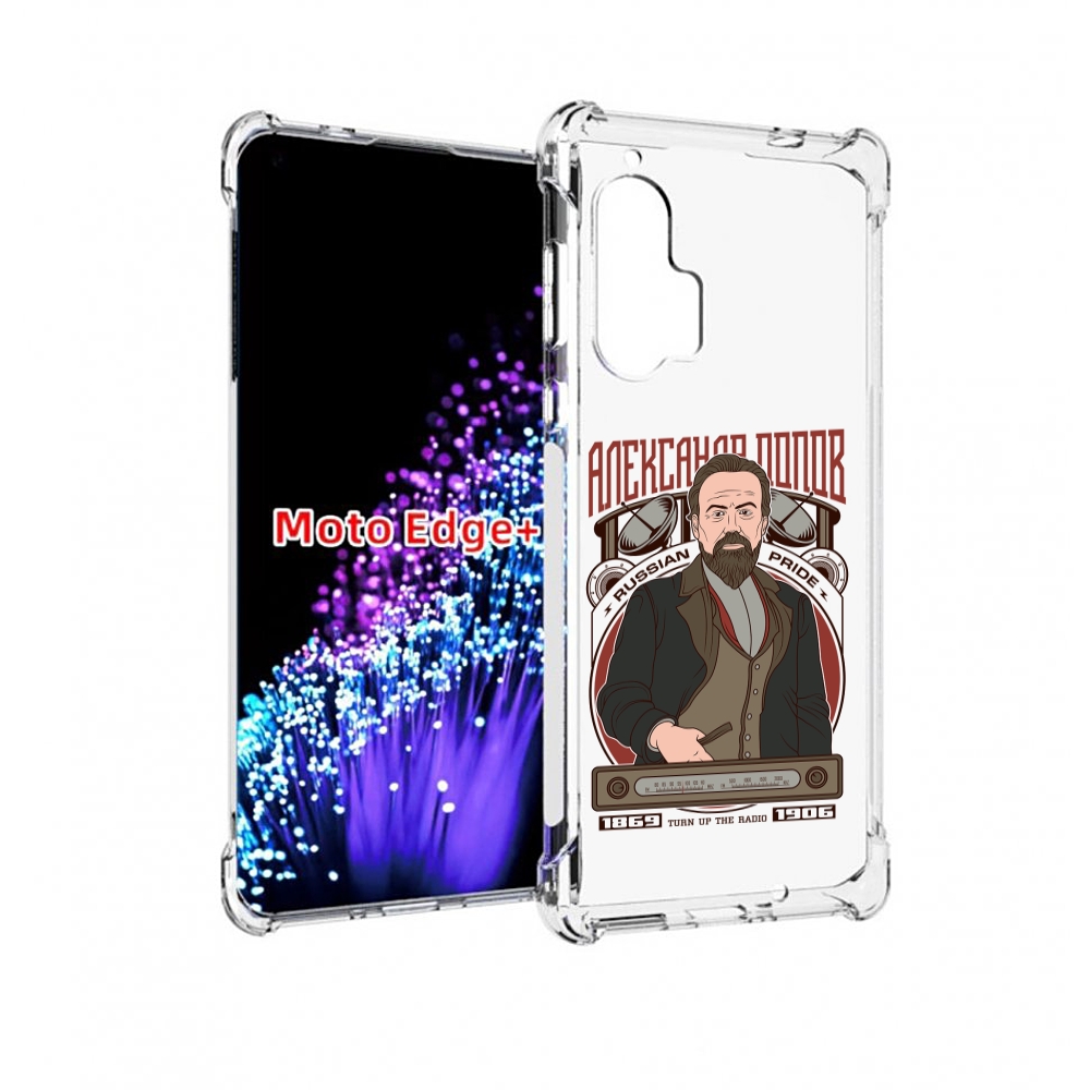 

Чехол MyPads Александр Попов для Motorola Edge+ Plus, Прозрачный, Tocco