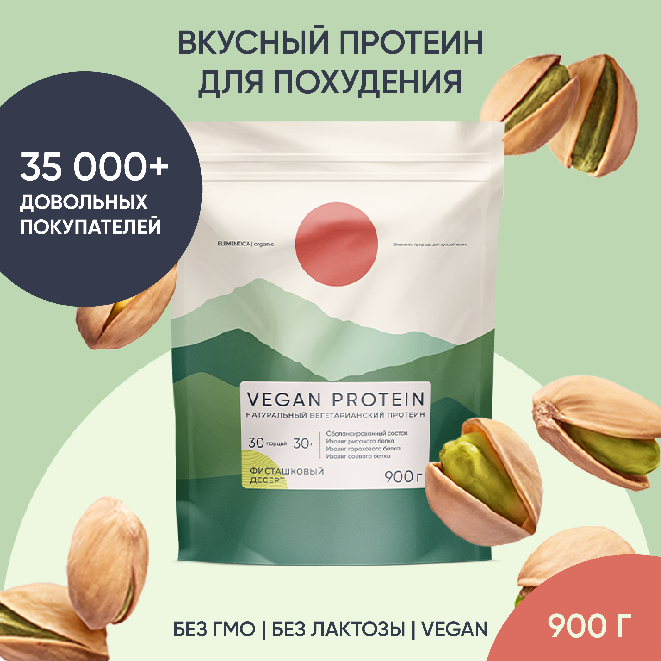 Веганский протеин, Elementica Organic, фисташковый десерт, 900 г