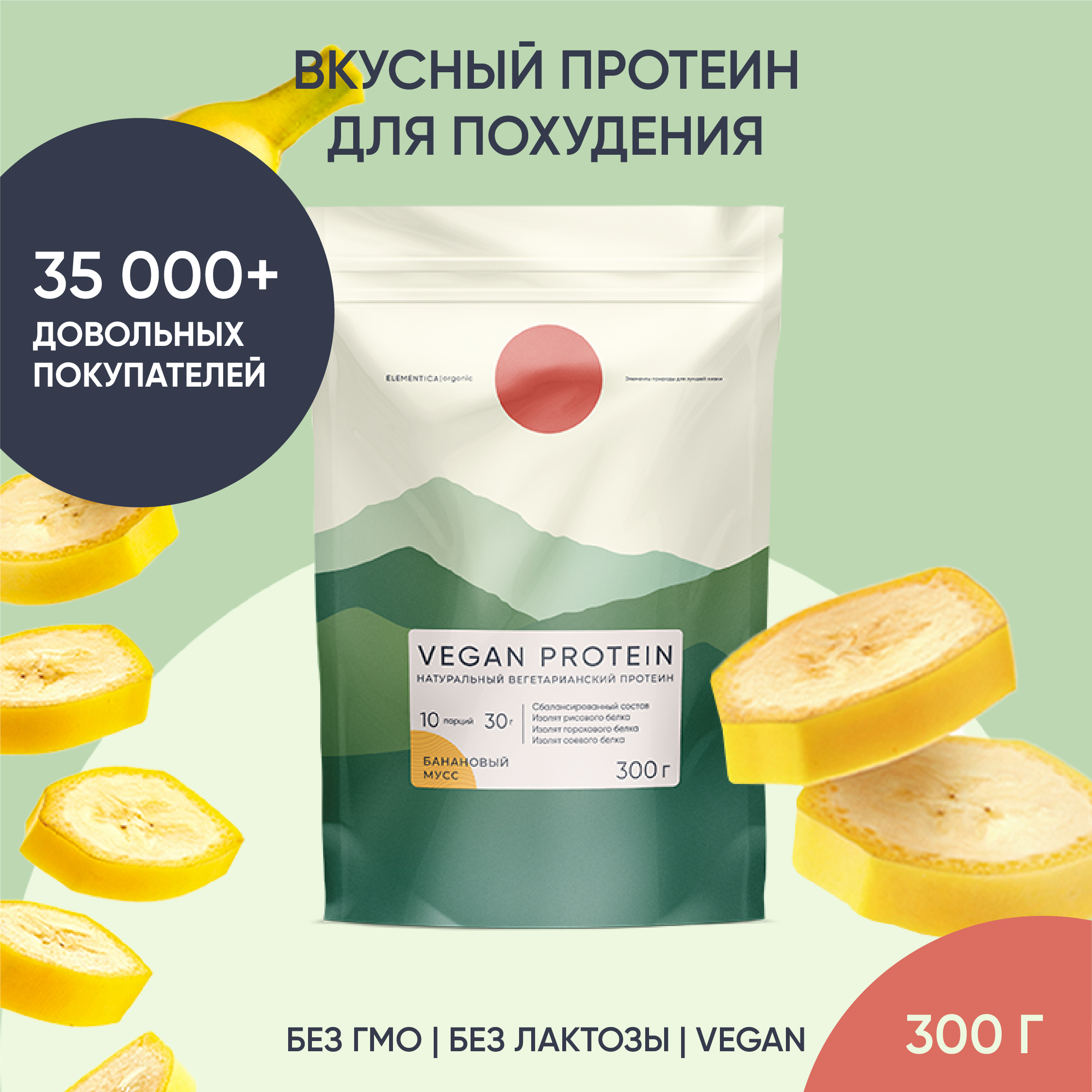 Веганский протеин, Elementica Organic, банановый мусс, 300 г