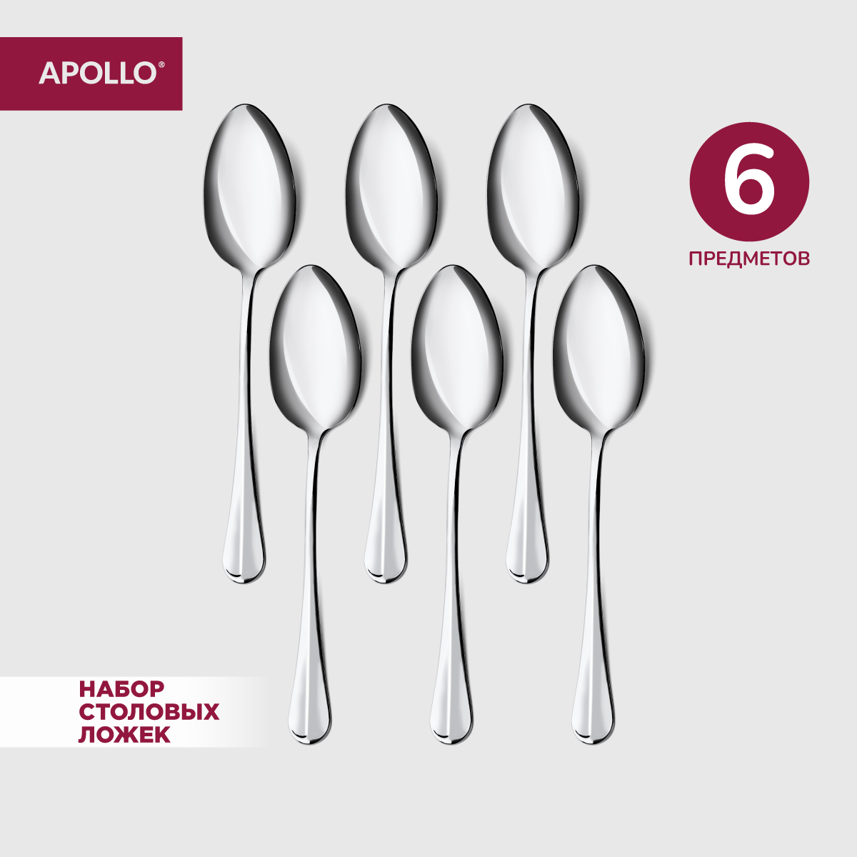 Набор ложек столовых Apollo 6 штук Baguette Nouveau BGN-426 1182₽