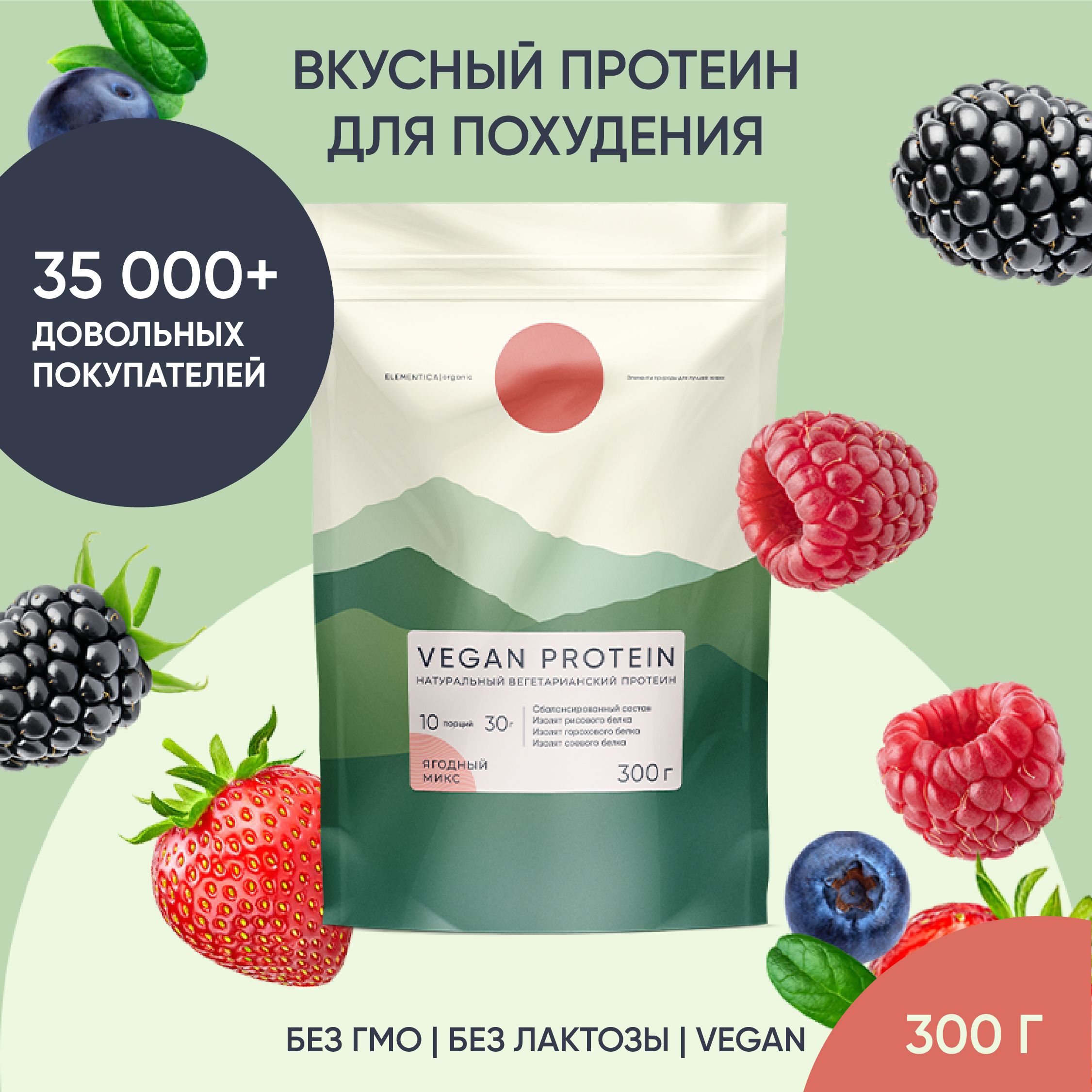 Веганский протеин, Elementica Organic, ягодный микс, 300 г