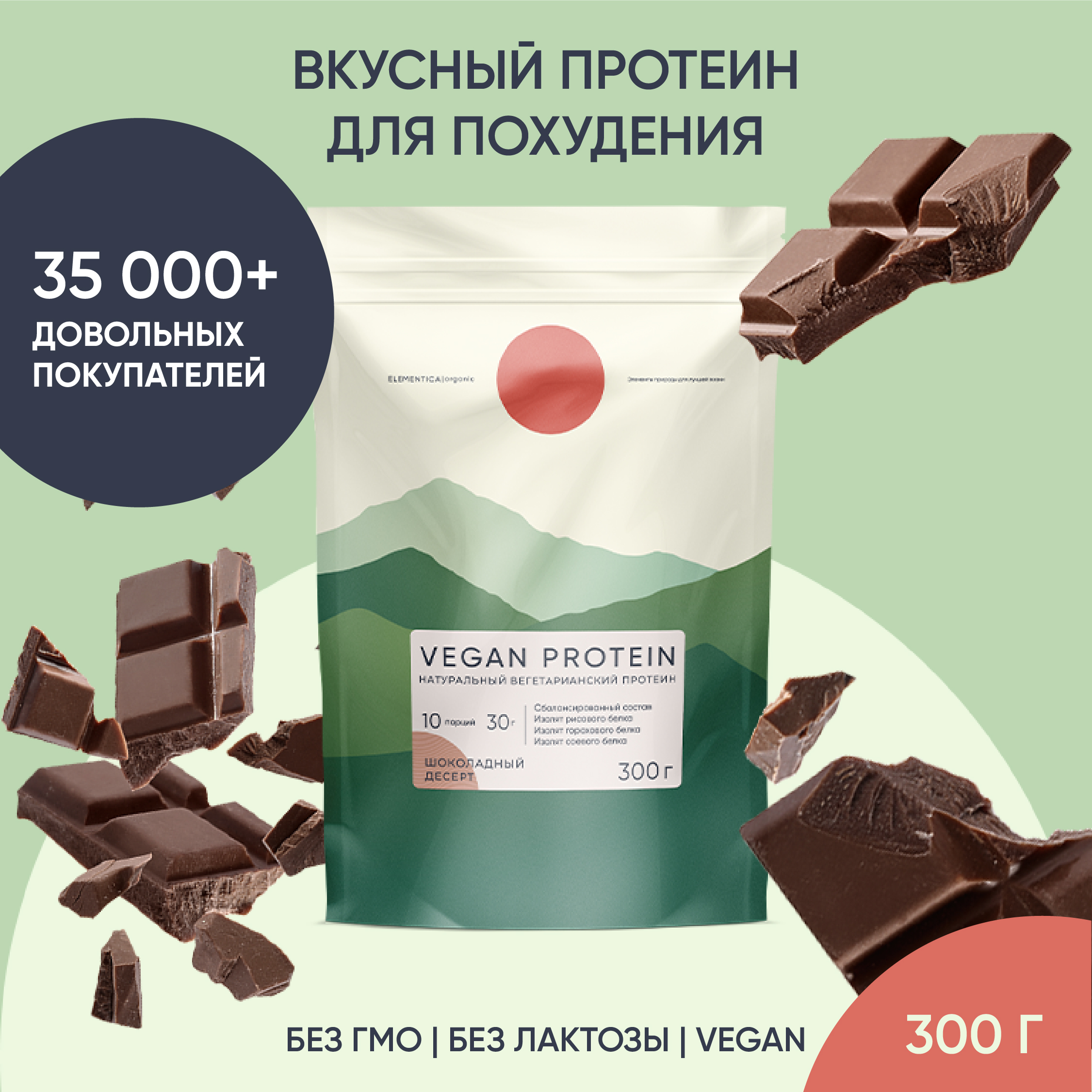 Веганский протеин, Elementica Organic, шоколадный десерт, 300 г