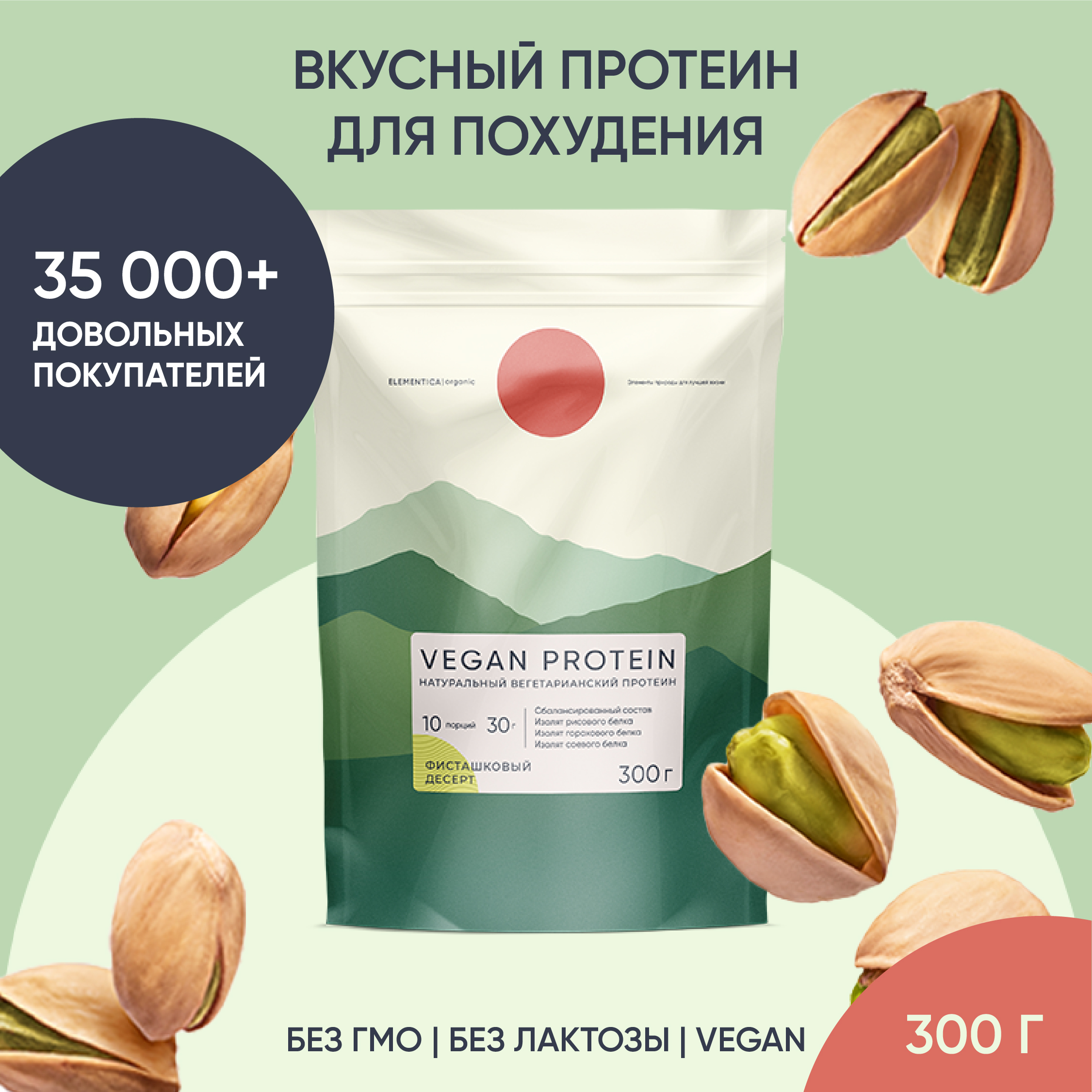 Веганский протеин, Elementica Organic, фисташковый десерт, 300 г