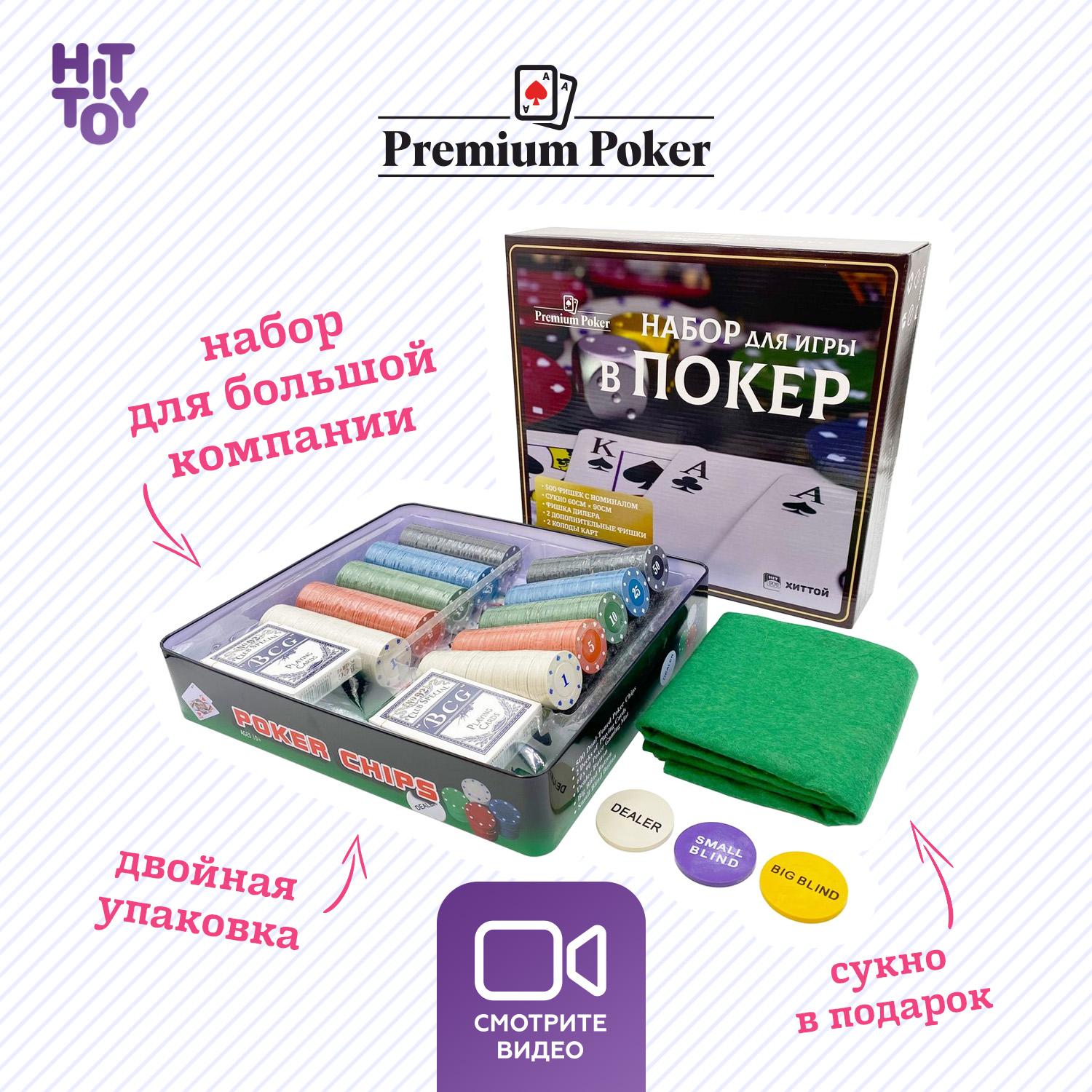 

Покерный набор Holdem Light, 500 фишек с номиналом, в жестяной коробке, карты + сукно, 500 фишек