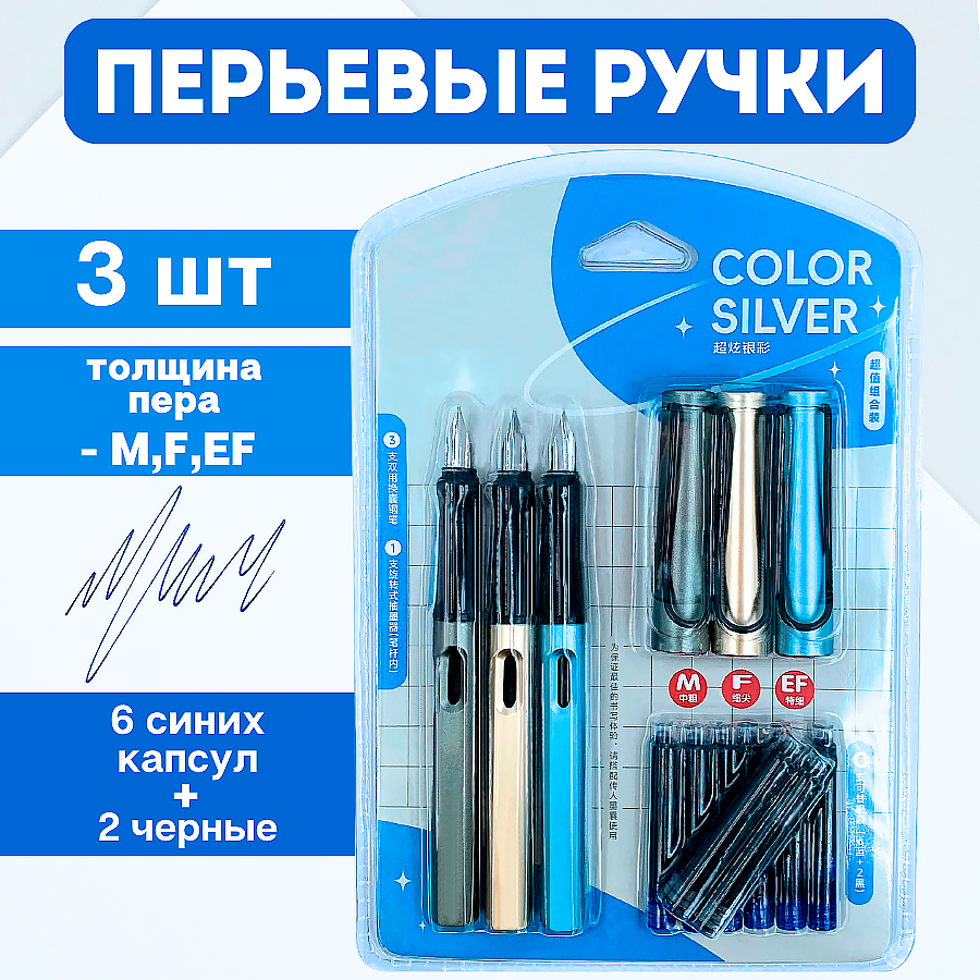 Перьевые ручки CANBI 555537 с чернилами для каллиграфии набор 3 шт
