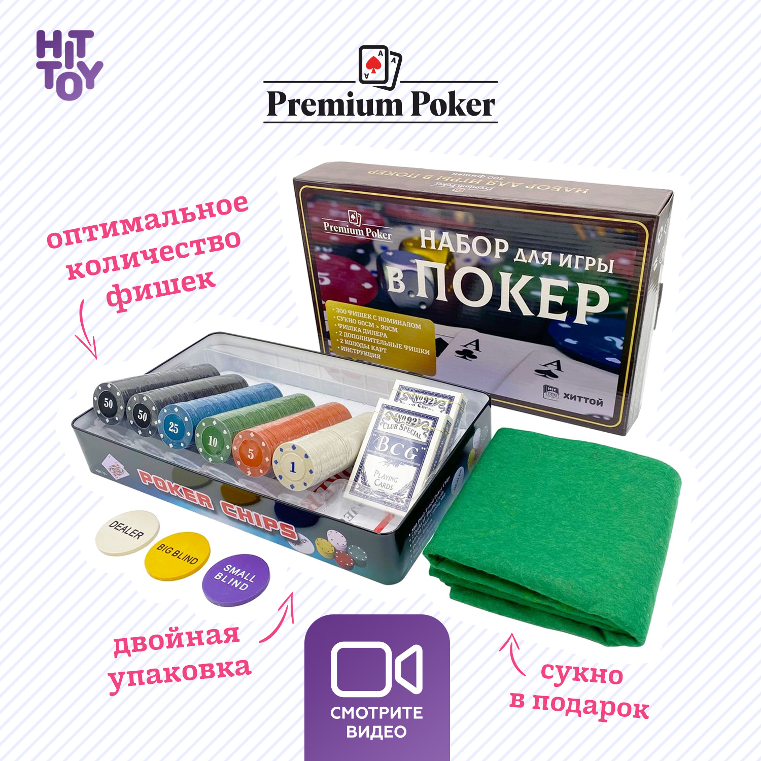 

Покерный набор Holdem Light, 300 фишек с номиналом, в жестяной коробке, карты + сукно, 300 фишек