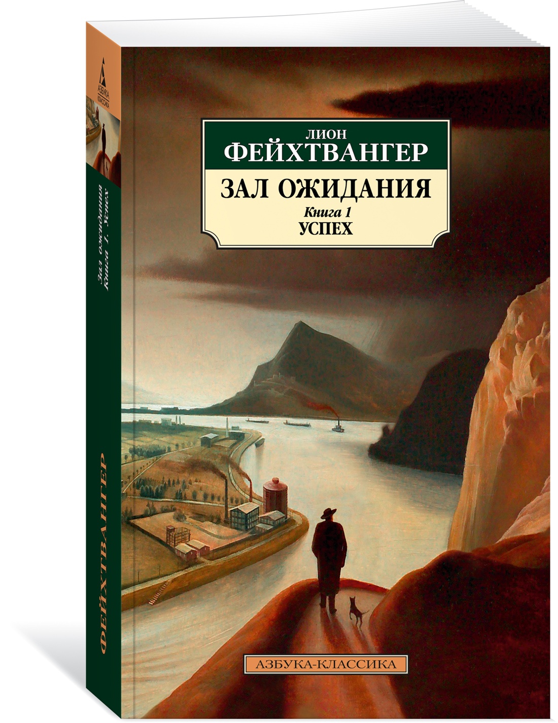 

Зал ожидания. 1. Успех
