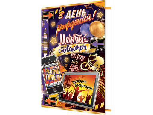 

2-01-10750А В ДЕНЬ рождения!