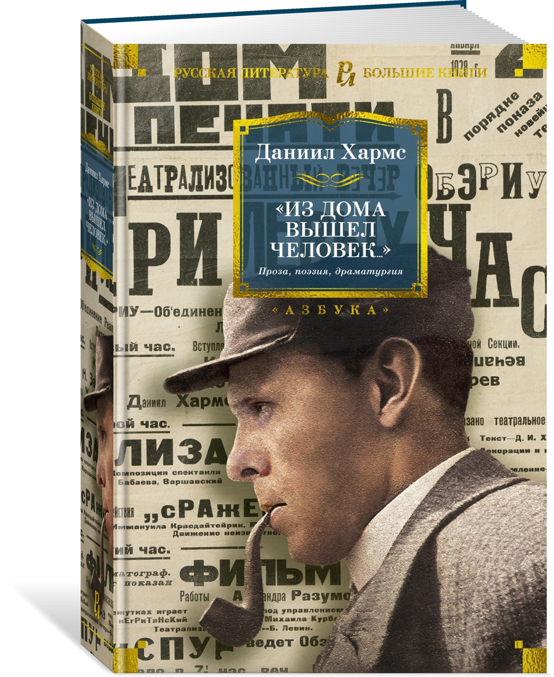

Из дома вышел человек.... Проза, поэзия, драматургия