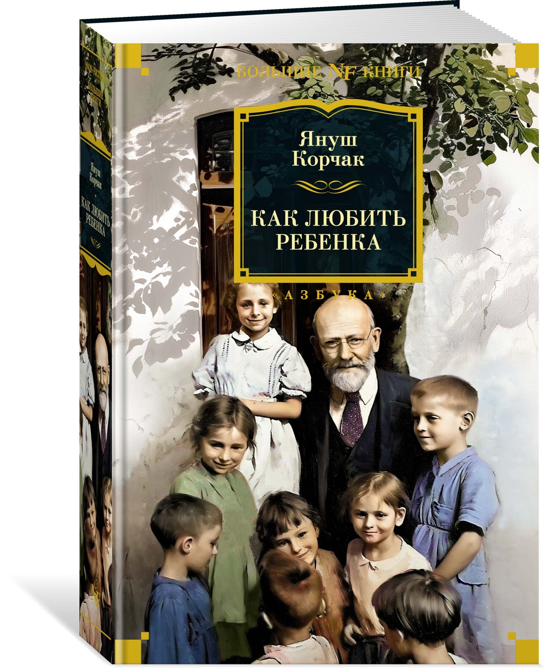 

Как любить ребенка