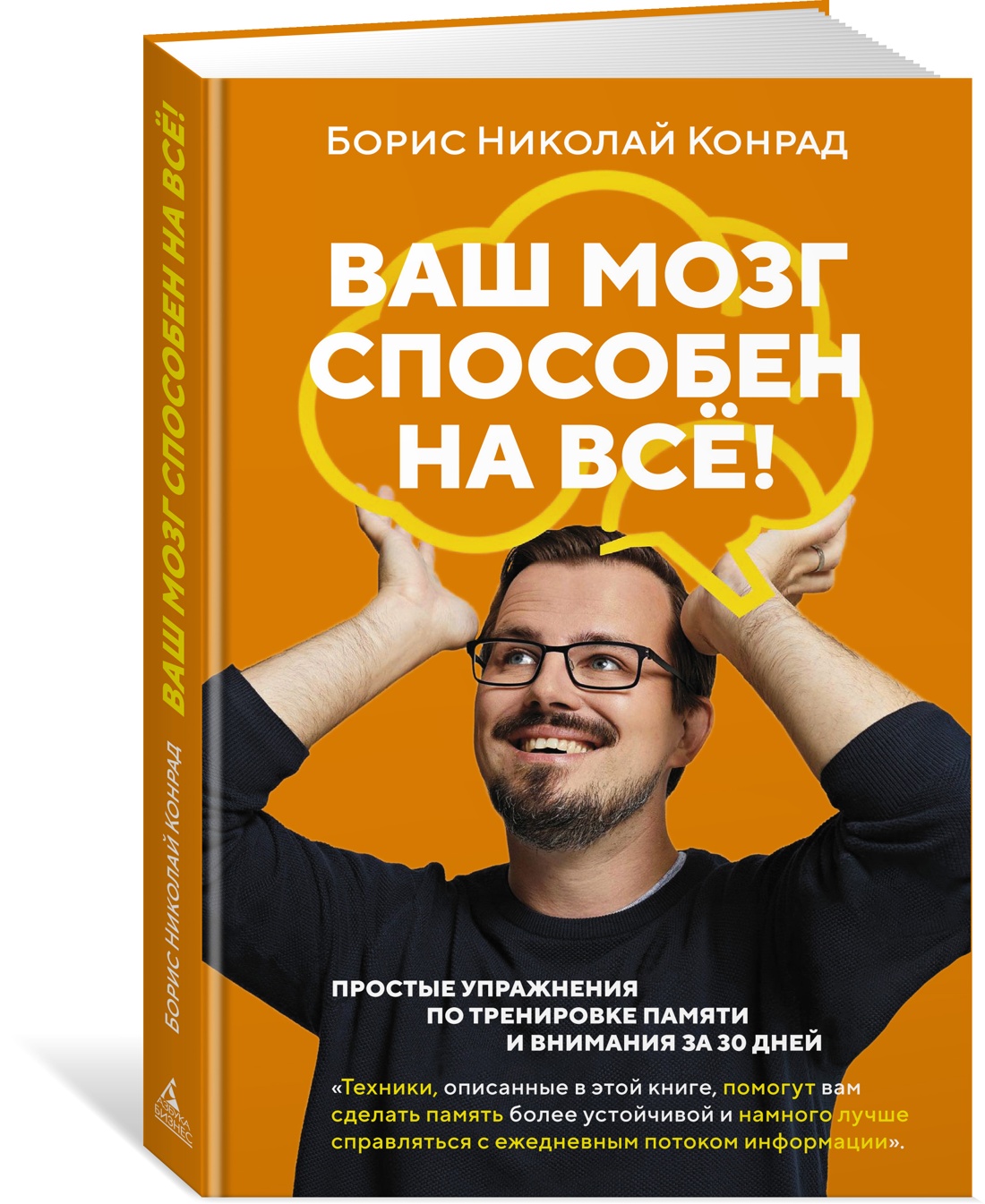 

Ваш мозг способен на всё! Простые упражнения по тренировке памяти и внимания за 30 дней