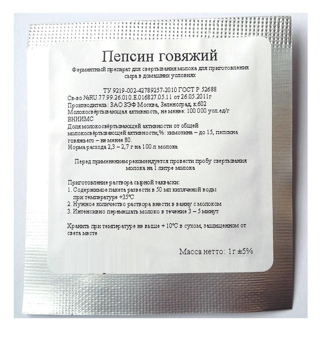

Сычужный фермент Дека, Пепсин говяжий пакет 1 г - на 40 л молока, 1 г