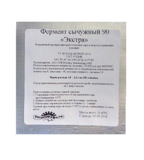 

Сычужный фермент Дека Экстра 1 гр - пакет на 50 л молока, 1 г