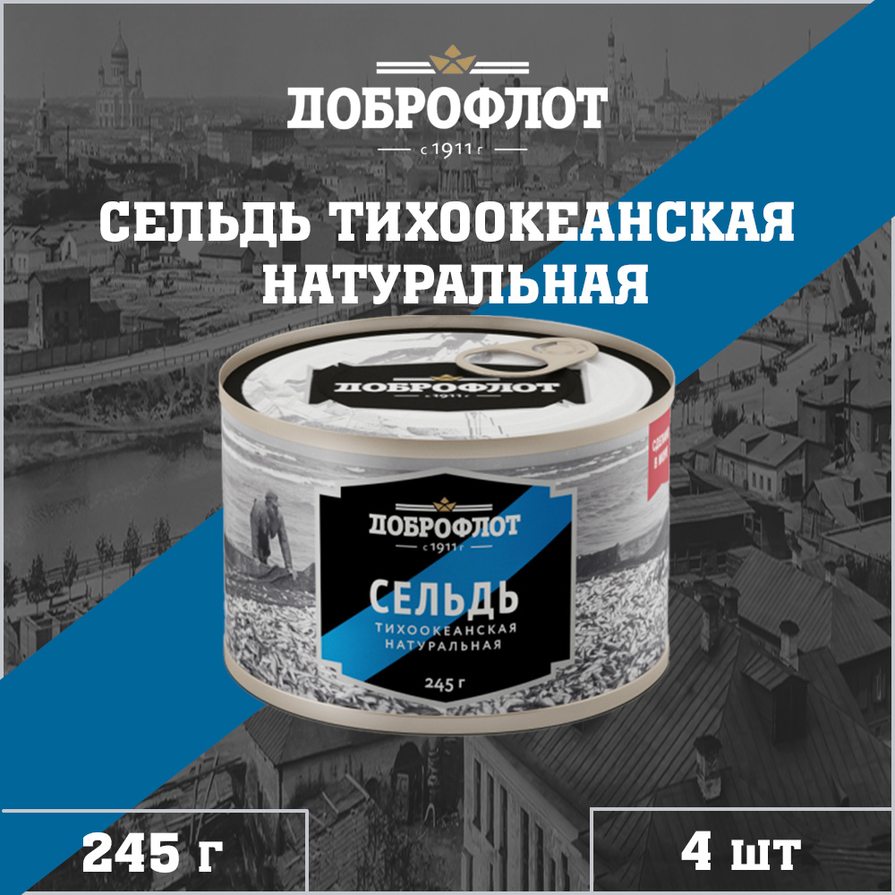 

Сельдь Доброфлот натуральная, тихоокеанская, ГОСТ, 4 шт по 245 г, "Сельдь Доброфлот"