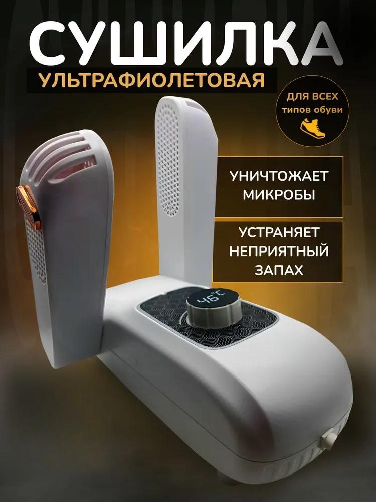 

Сушилка для обуви The Element OF Happiness El2 с ультрафиолетом, El2