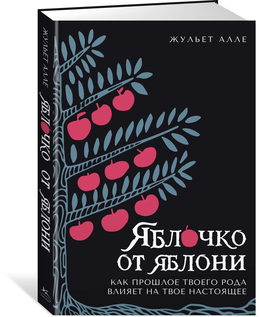 

Яблочко от яблони: Как прошлое твоего рода влияет на твое настоящее
