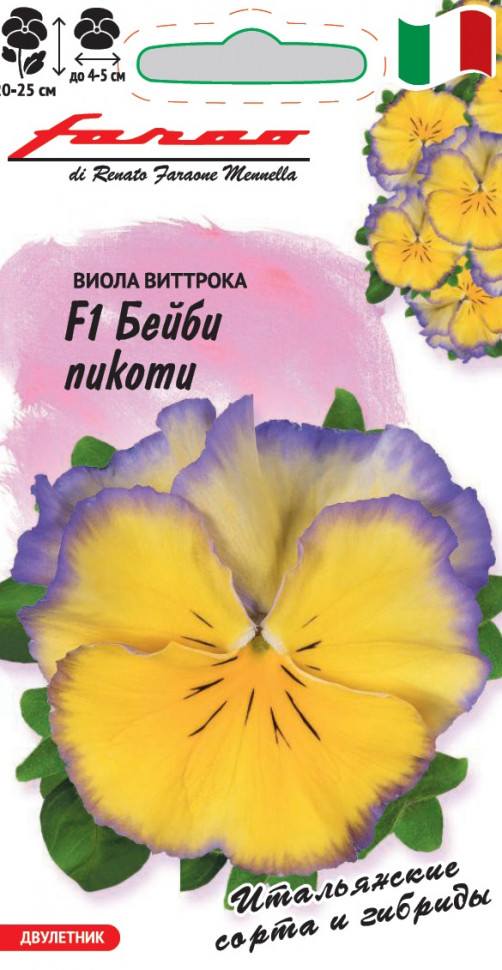 

Семена виола Бейби пикоти F1 Гавриш 1071857319-10 1 уп.
