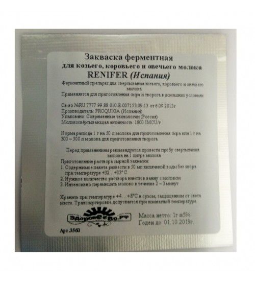 

Сычужный фермент Дека для козьего молока Renifer - пакет 1 г